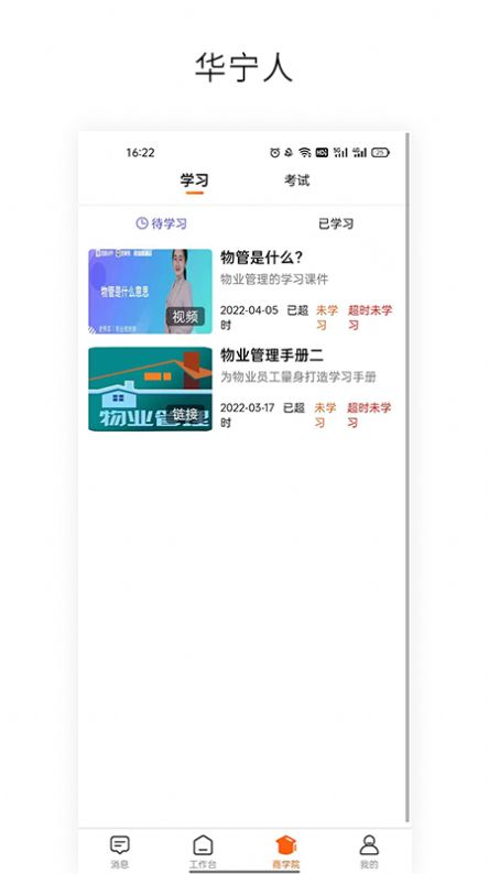 华宁人app图2