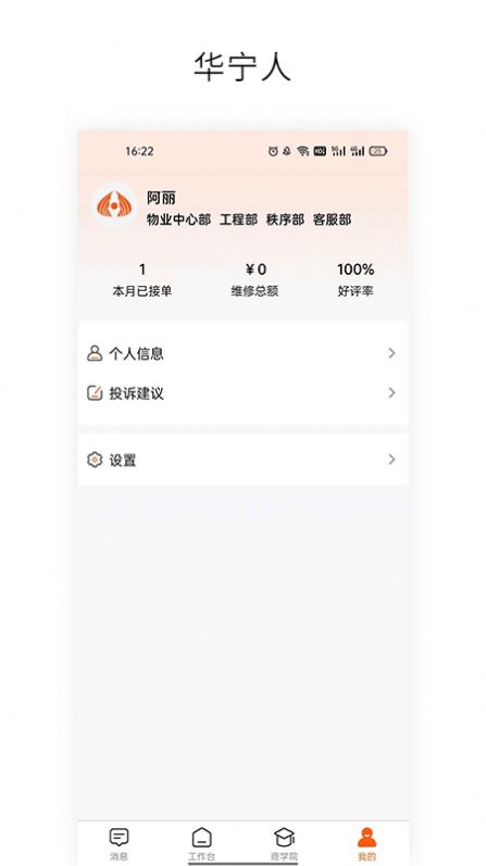 华宁人app图1