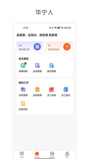 华宁人app图3