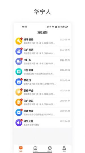 华宁人物业办公app手机版图片1