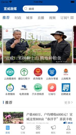 宣威融媒app图1