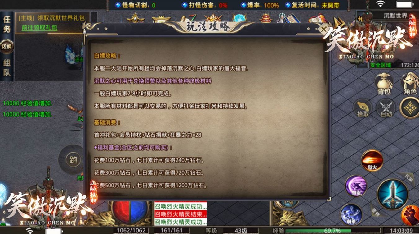 笑傲沉默世界手游图1