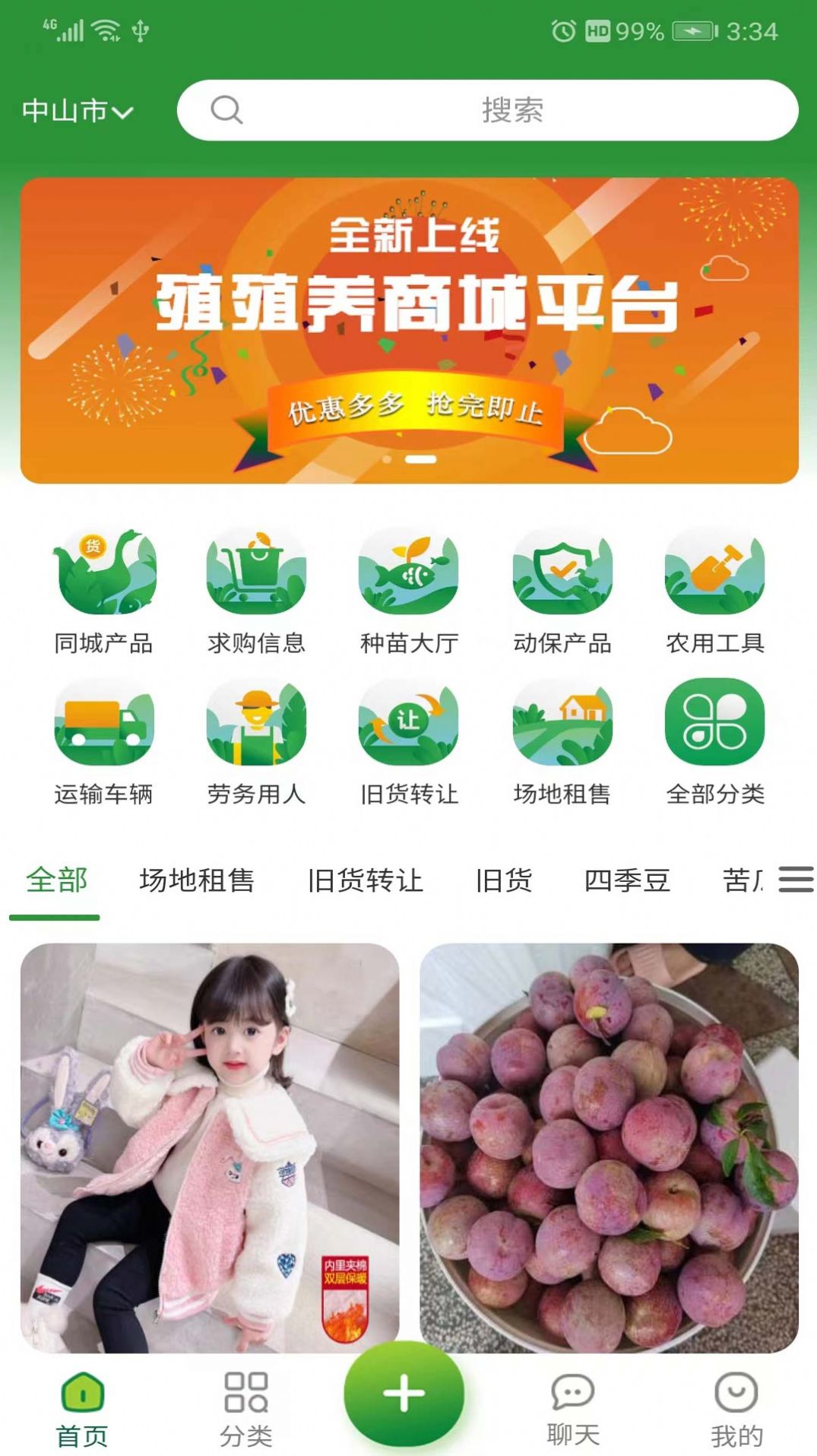 殖殖养采购app官方图片1