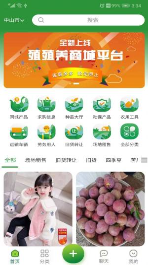 殖殖养采购app官方图片1