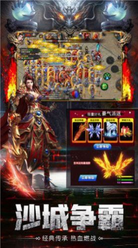 怒战逍遥传奇手游图1