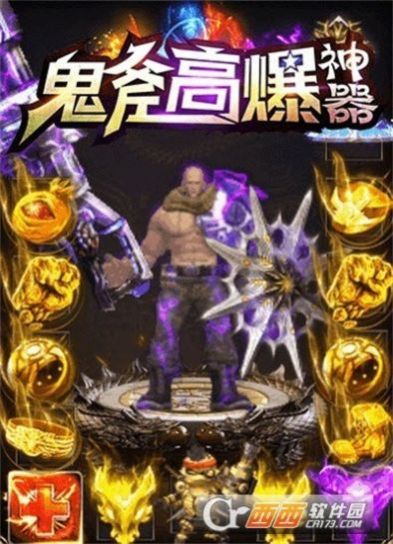 鬼斧高爆神器手游图1