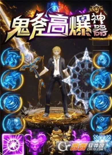 鬼斧高爆神器手游图2