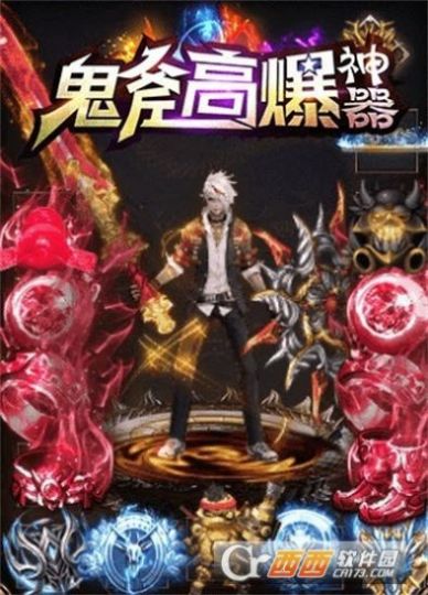 鬼斧高爆神器手游官方正式版图片1