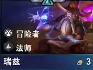 云顶之弈s7瑞兹装备怎么出 s7瑞兹阵容出装/羁绊详解图片2