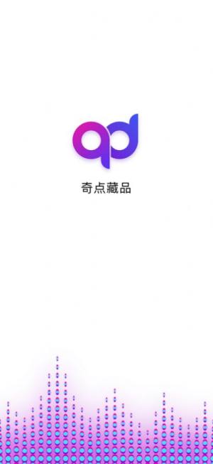 奇点藏品数字藏品app官方版图片1