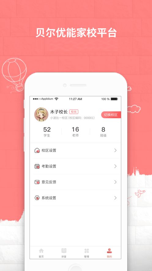 贝尔优能家校平台app图3