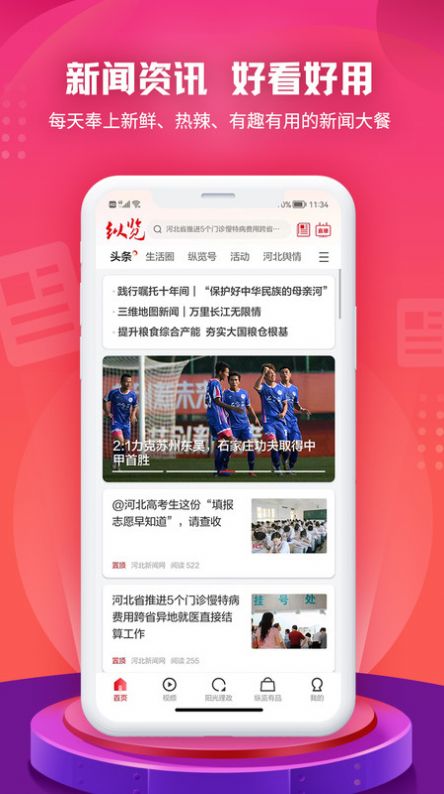 纵览新闻app图2