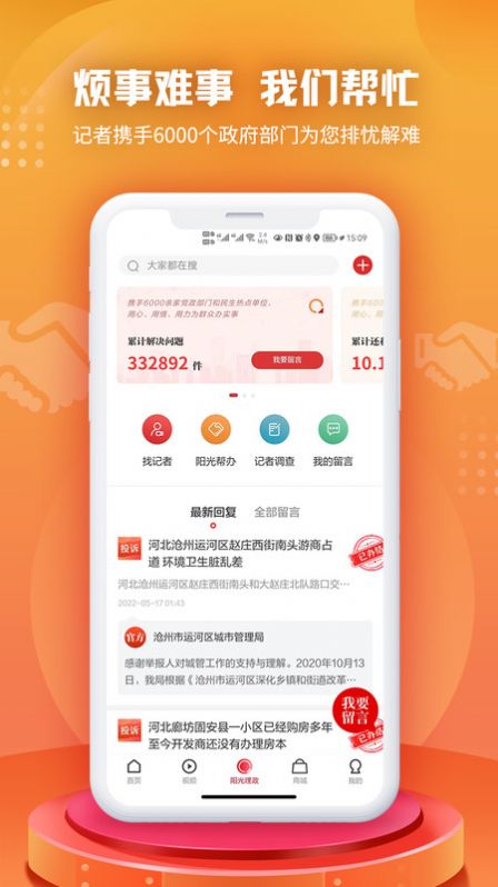 纵览新闻app图1