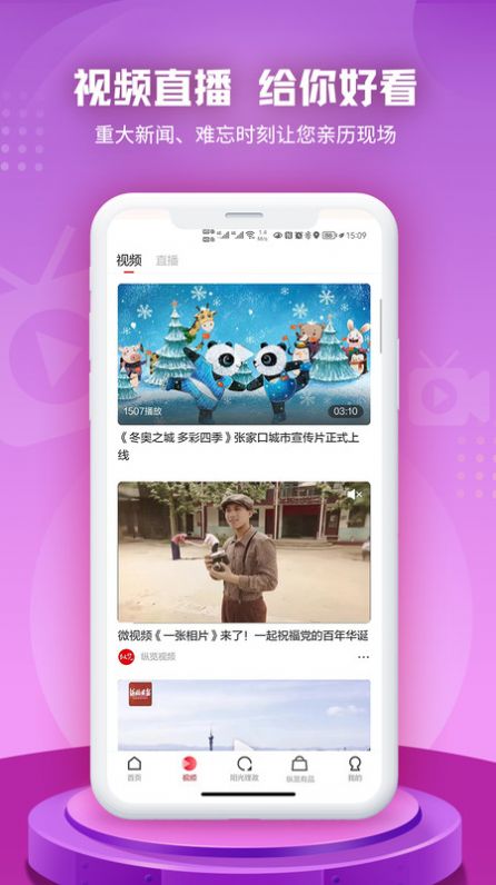 纵览新闻官方app图片1