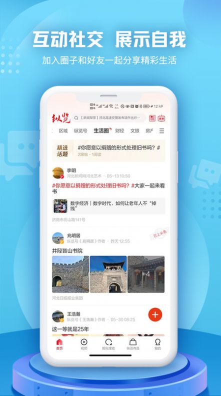 纵览新闻官方app图片2