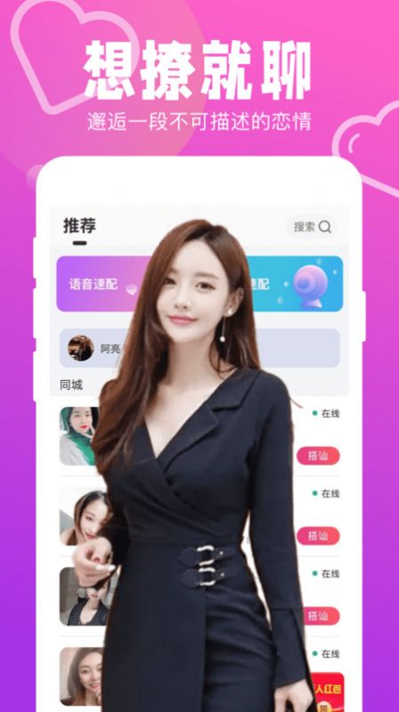 附近闪聊app官方版图片1