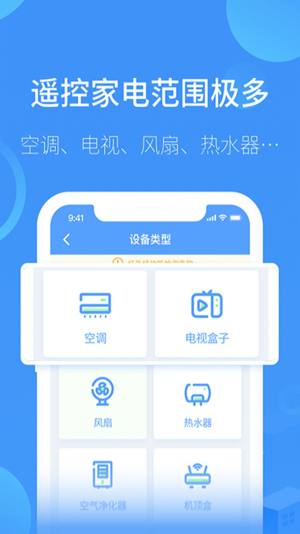 智能遥控器通用app图1