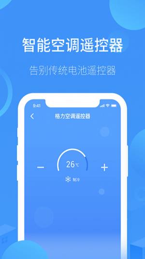 智能遥控器通用app图2