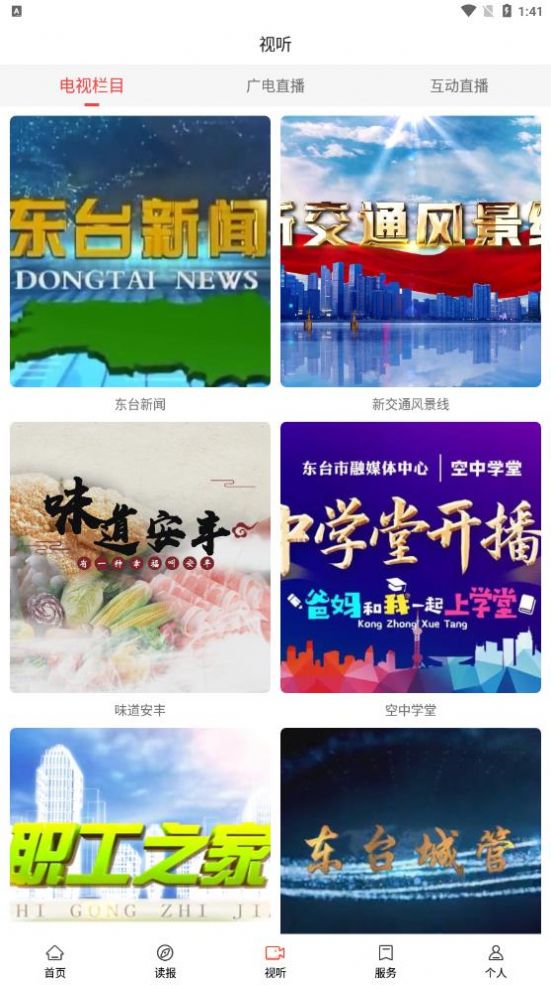 今东台app图2