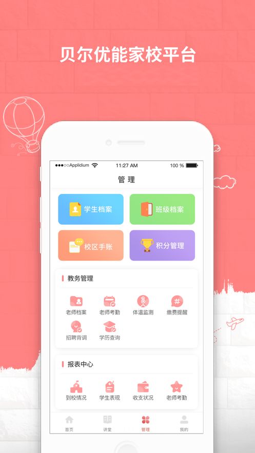 贝尔优能家校平台app图2