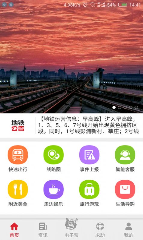 metro大都会地铁乘车app安卓版下载图片1