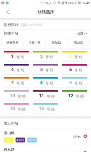 metro大都会地铁乘车app安卓版下载图片2