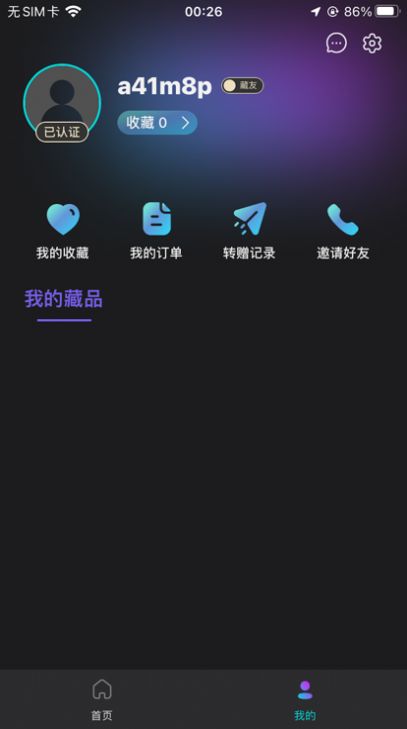 元梦数藏app图3