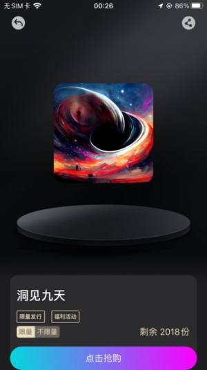 元梦数藏app官方下载图片2