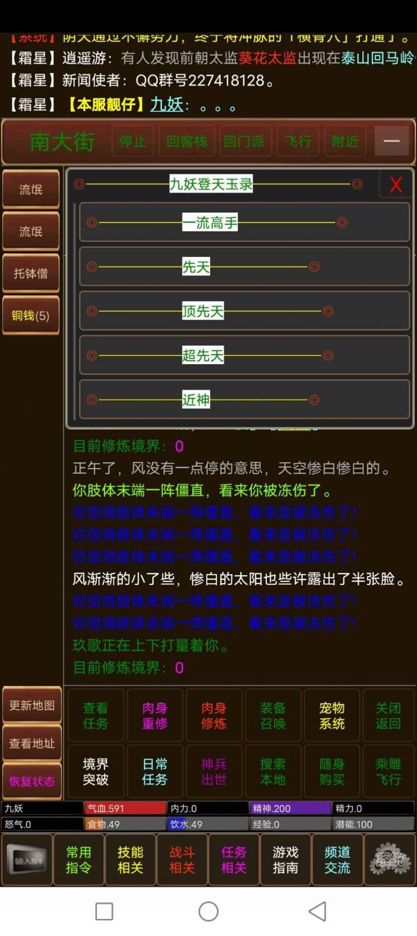 梦回江湖mud游戏图3