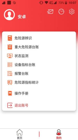 监测预警app图2