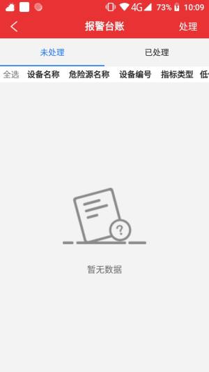 监测预警官方平台app下载图片1