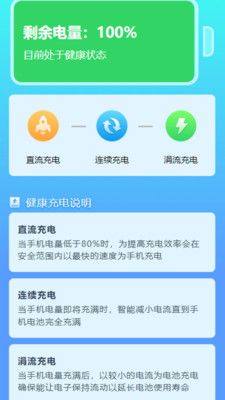 充电盒子app软件下载图片1