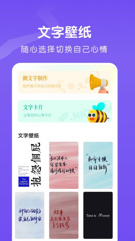 夺笋文字大师app图1