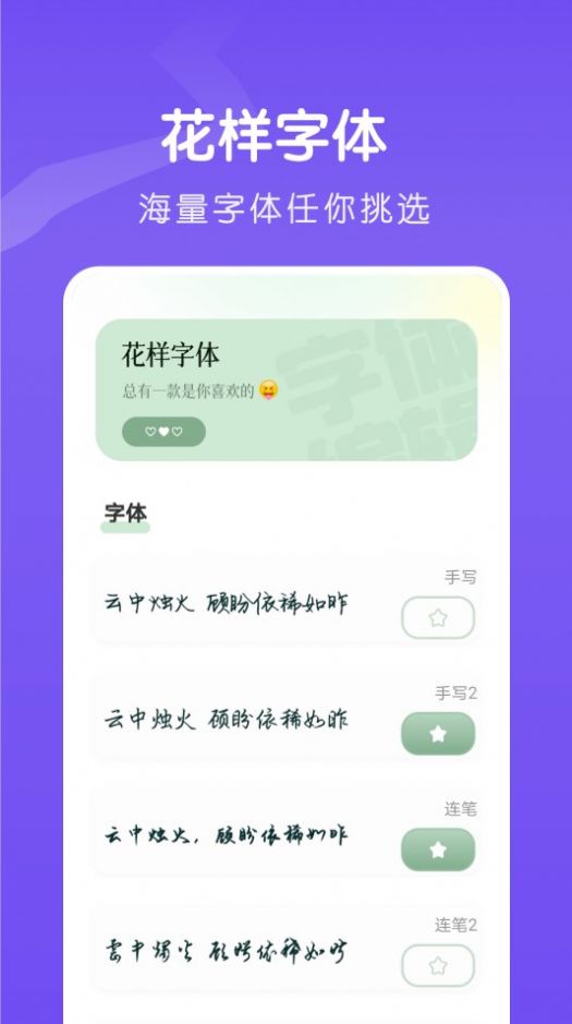 夺笋文字大师app图3