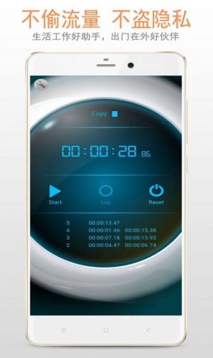 计时器秒表app官方下载图片1