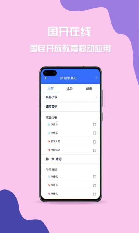 国开在线app官方正版图3