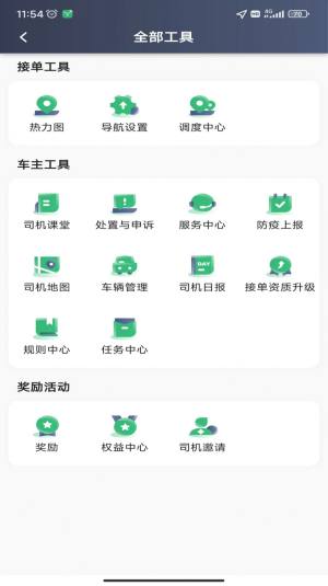 福小鹿网约车app手机版下载图片1
