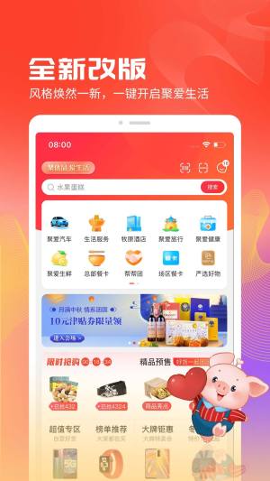 聚爱优选Pro官方手机版app下载图片1