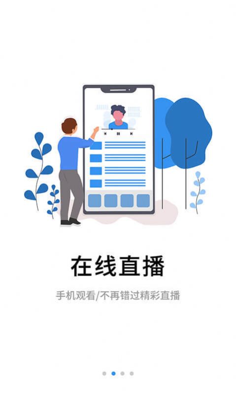 伴考网校app图1