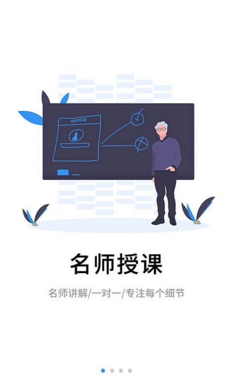 伴考网校app图2