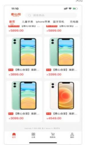 惠心购物app官方下载图片1