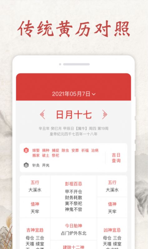 平安日历app图2