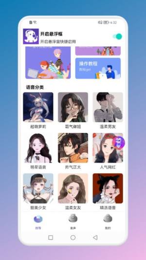 hello语言变声器app图1