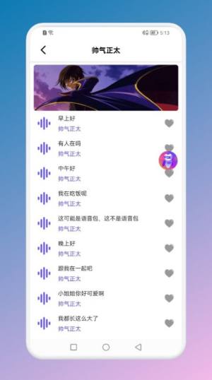 hello语言变声器app图3