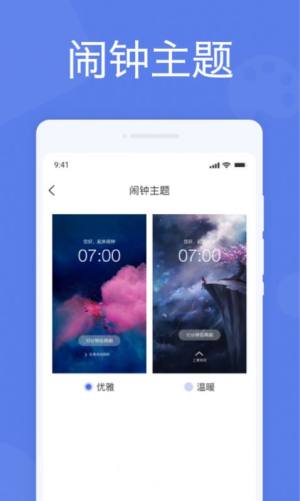 智能闹钟app图3