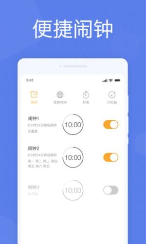 智能闹钟app手机版图片1