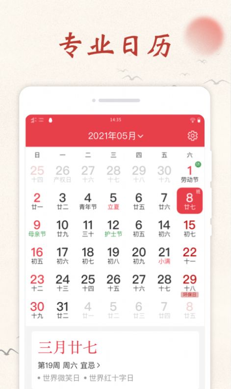 顺心日历app图1