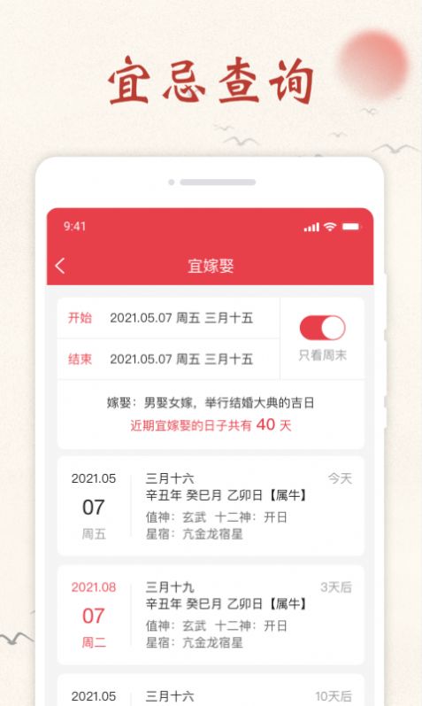 顺心日历app图3