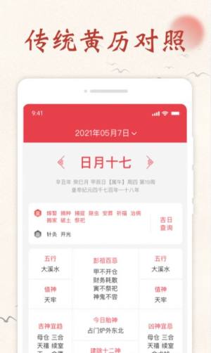 顺心日历app手机版图片1