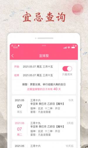 神州日历软件最新app下载图片1